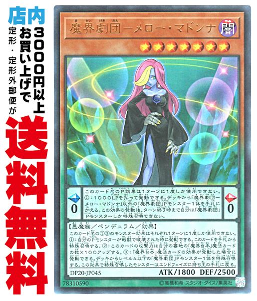 【中古】 Ultra 魔界劇団−メロー マドンナ (3_闇7/DP20-JP045)