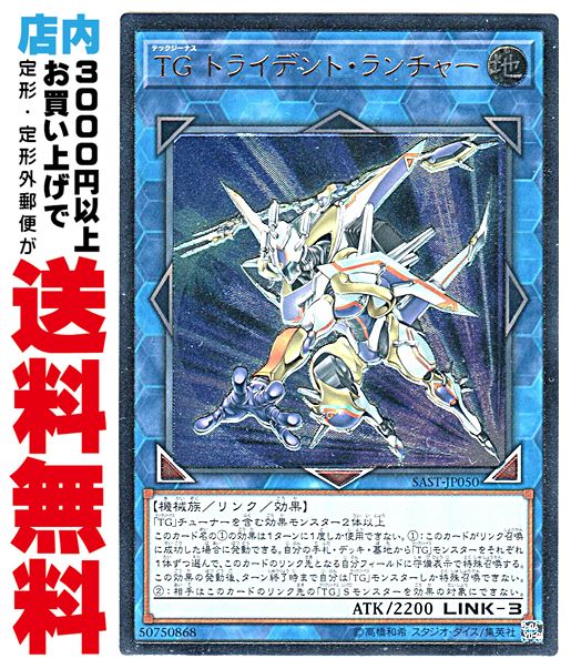 【中古】 [Ultimate] TG トライデント・ランチャー (8_L/地3/SAST-JP050)