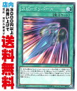 【中古】 [N] スピードリバース (1_通常魔法/LVP2-JP085/DP25-JP018)