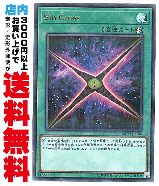 【中古】 [Ultra-P] Sin Cross (1_速攻魔法/20TH-JPC06)