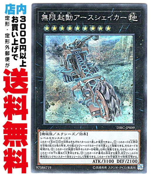 【中古】 [Secret] 無限起動アースシェイカー (6_X/地9/DBIC-JP009)