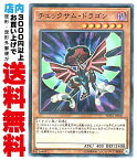 【中古】 [N-P] チェックサム・ドラゴン (3_闇6/SD36-JP006)