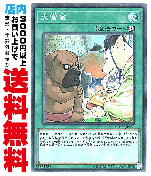 【中古】 [Super] 犬賞金 (1_速攻魔法/C