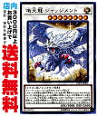 【中古】 [R] 熾天龍 ジャッジメント (7_S/光8/LVP3-JP003)