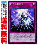 【中古】 [Super] 影光の聖選士 (2_通常罠/SD37-JP033)