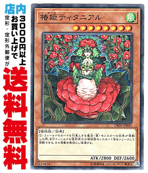 【中古】 N/N-P 椿姫ティタニアル (3_風8/DBSS-JP041)