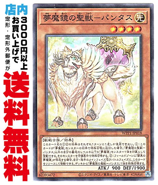 【中古】 [N] 夢魔鏡の聖獣−パンタ