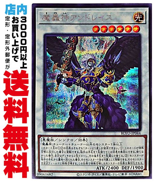 【中古】 [Secret] 魔轟神アンドレイス 7_S/光6/BLVO-JP044 