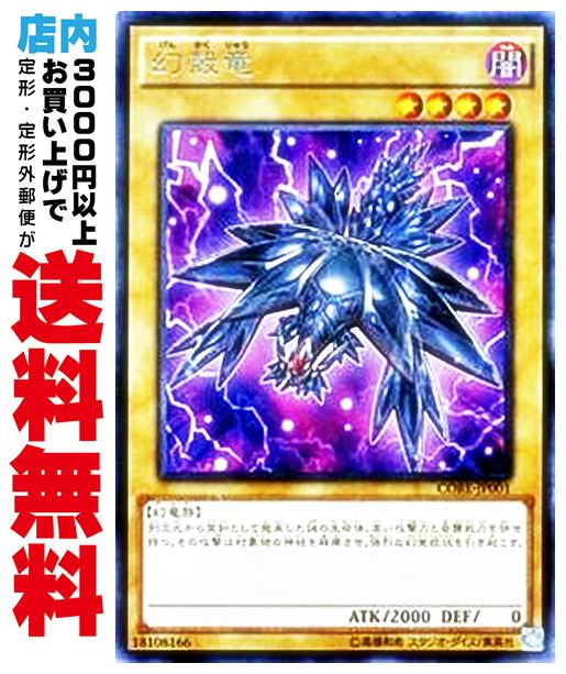 【中古】 [N/R] 幻殻竜 (3_闇4/-)