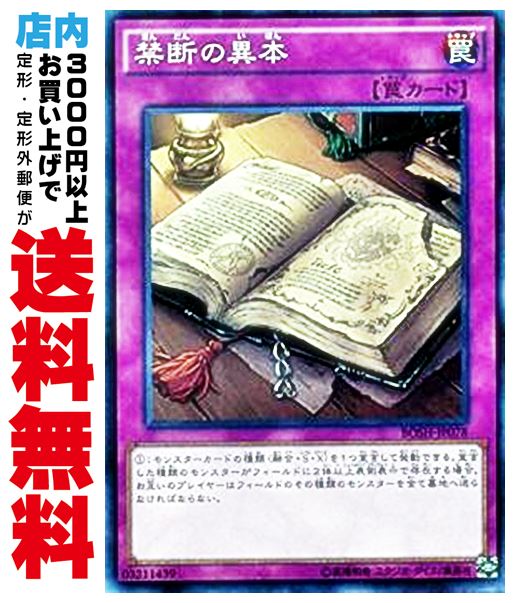 【中古】 [N] 禁断の異本 (2_通常罠/BO