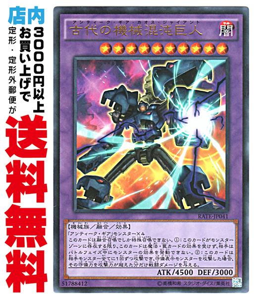 【中古】 [Ultra] 古代の機械混沌巨人 (5_融合闇10/RATE-JP041)