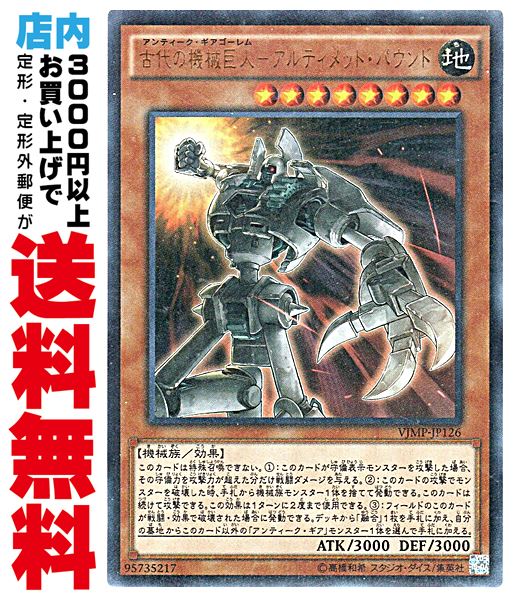 【中古】 [Ultra] 古代の機械巨人−アルティメット・パウンド (3_地8/VJMP-JP126)