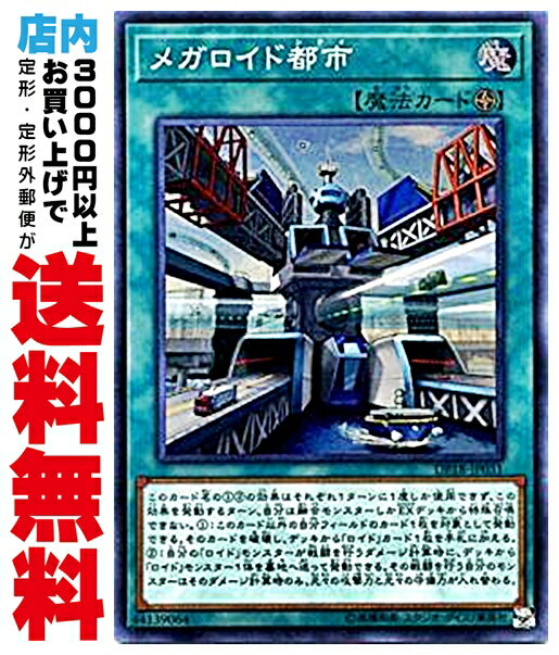 【中古】 [Super] メガロイド都市 (1_フィールド魔法/DP18-JP031)