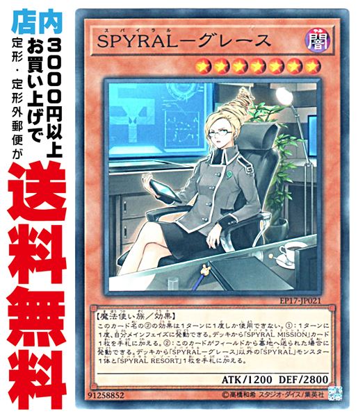 【中古】 [N] SPYRAL−グレース (3_闇7/EP17-JP021)