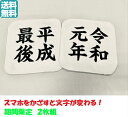 平成最後 令和元年 おもしろ ハンカチタオル (20 × 20cm 2枚組 ) 元号 ミニタオル AR 変わる元号 面白ハンカチ 期間限定 ギフト 卒業 入学
