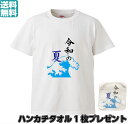 令和の夏 青Ver. 夏 Tシャツ メンズ レディース 男女兼用 部屋着 S M L XL【プリントTシャツ】 プレゼント おもしろ パロディ 記念 お祝い オリジナルTシャツ1枚から 小ロット イベント 人気 おすすめ 子供 高品質 作成 制作 印刷 デザイン オススメ おしゃれ 卒業 入学