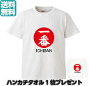 オリジナルTシャツ1枚から 一番 メンズ レディース 男女兼用 部屋着 S M L XL【プリントTシャツ】 オリジナル プレゼント おもしろ パロディ 記念 漢字 受験 試験 部活 小ロット イベント 人気 おすすめ 子供 高品質 作成 制作 印刷 デザイン おしゃれ 自作 卒業 入学