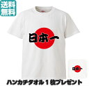 オリジナルTシャツ1枚から 日本一 メンズ レディース 男女兼用 部屋着 S M L XL【プリントTシャツ】 オリジナル プレゼント おもしろ パロディ 記念 漢字 受験 試験 部活 小ロット イベント 人気 おすすめ 子供 高品質 作成 制作 印刷 デザイン おしゃれ父の日
