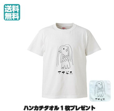 アマビエ Tシャツ メンズ S M L XL【プリントTシャツ】 オリジナル プレゼント ギフト おもしろTシャツ おもしろ tシャツ パロディ 記念 白T 白ティ シャツ ステイホーム