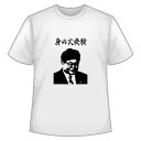 オリジナルTシャツ1枚から 身の丈受験C メンズ レディース 男女兼用 部屋着 S M L XL【プリントTシャツ】 オリジナル プレゼント おもしろ パロディ 記念 漢字 受験 試験 小ロット イベント 人気 おすすめ 子供 高品質 作成 制作 印刷 デザイン おしゃれ