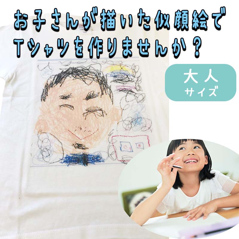 お好きなデザインで制作 1枚から オリジナルTシャツ白 プレゼント 誕生日 お祝い 似顔絵 オリジナル こ..