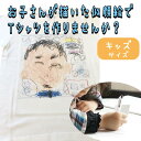 オリジナルTシャツ＼1枚から／ お好きなデザインで制作 (ホワイト キッズ 子供用) 似顔絵 プレゼ ...