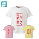 おもしろ 新 令和 男女兼用 部屋着 S M L XL【プリントTシャツ】 二年 オリジナル プレゼント おもしろ パロディ 記念 漢字 ピンク イエロー オリジナルTシャツ1枚から 手作り 小ロット イベント 人気 おすすめ 子供 高品質 作成 制作 印刷 デザイン おしゃれ 卒業 入学