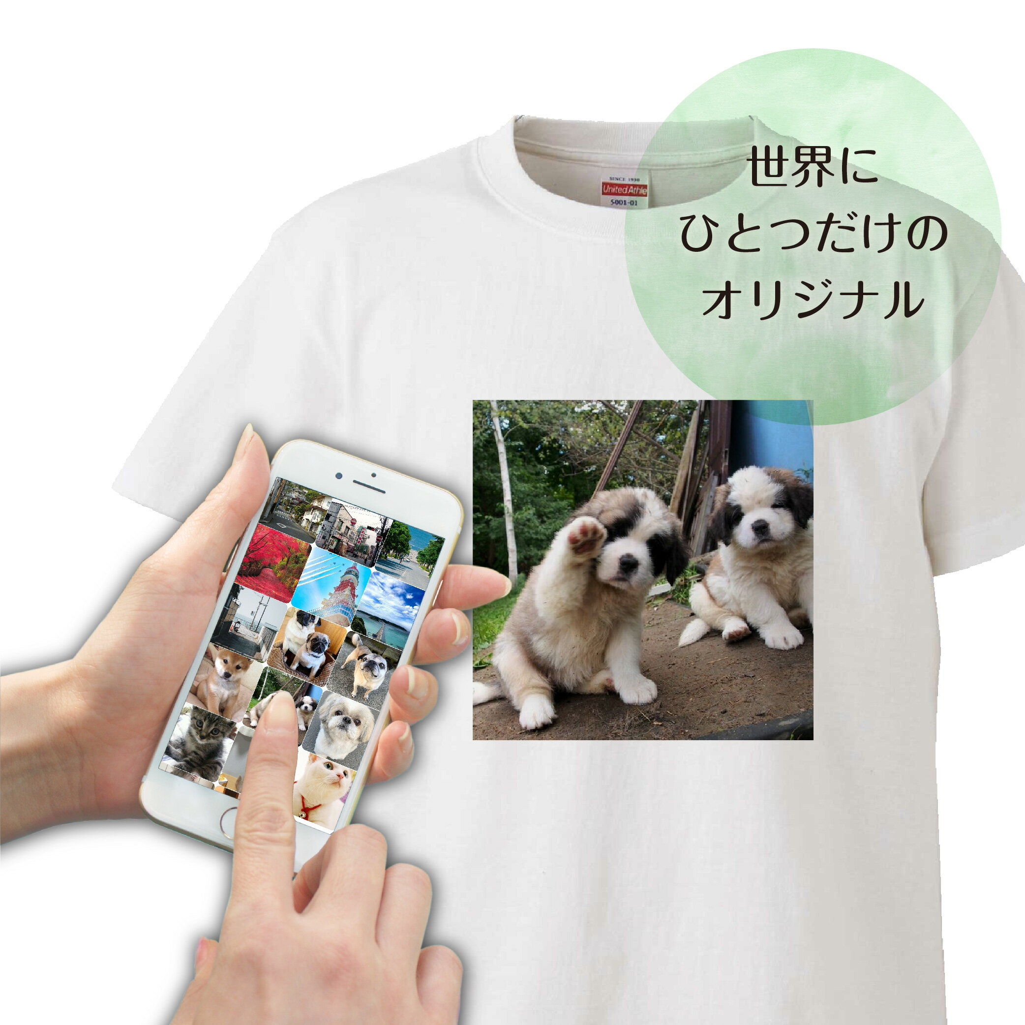 お好きなデザインで制作 1枚から オリジナルTシャツ（ホワイト） シャツ お好きなデザインで制作いたします! 小ロット イベント 人気 おすすめ 子供 高品質 作成 制作 印刷 デザイン オススメ おしゃれ 自作 部屋着 ペット