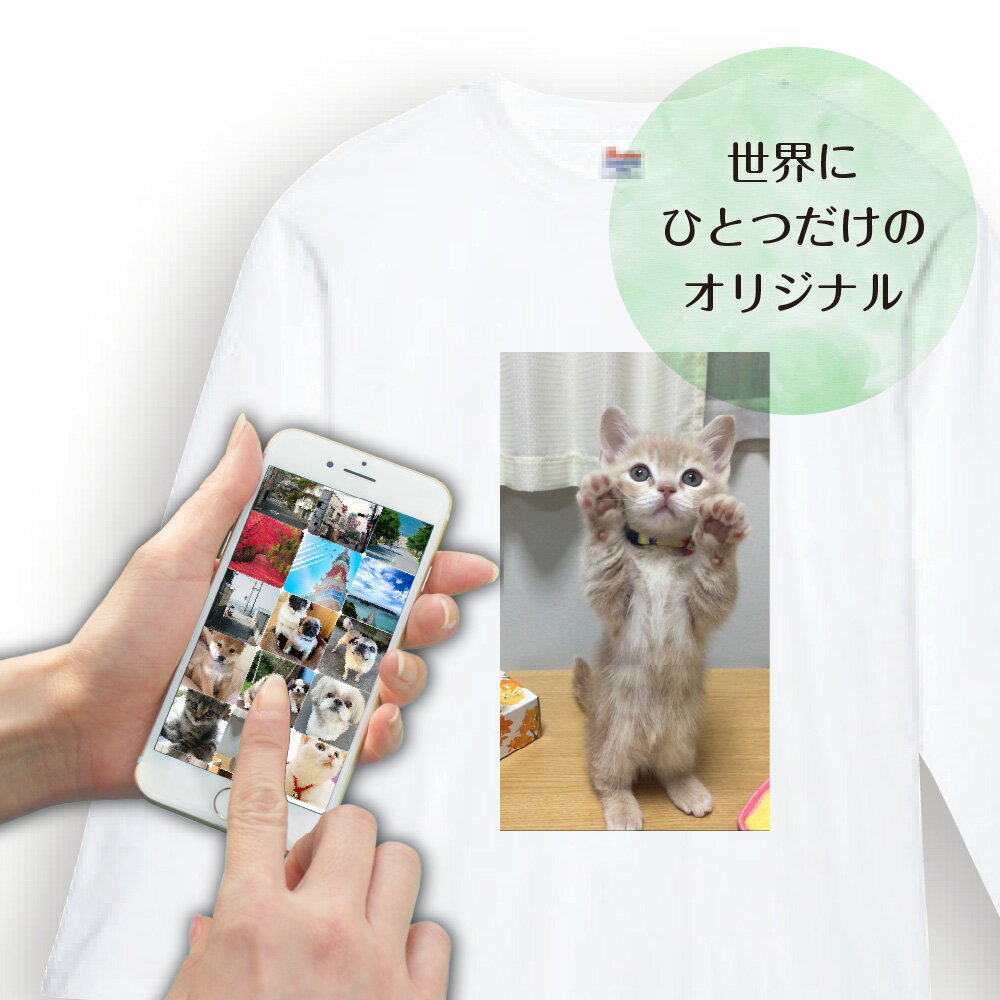 お好きなデザインで制作 1枚から オリジナル長袖Tシャツ（ホワイト） シャツ お好きなデザインで制作いたします! 小ロット イベント 人気 おすすめ 子供 高品質 作成 制作 印刷 デザイン オススメ おしゃれ 自作 部屋着