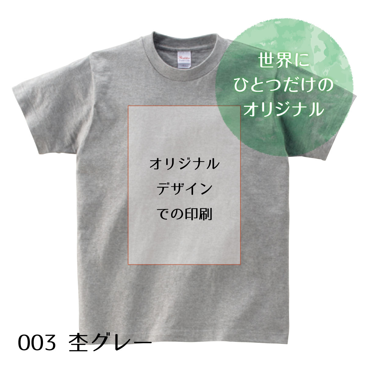 オリジナル制作できるTシャツです。 あなたが自由でデザインできる、オリジナル・Tシャツ。写真を自由に追加して素敵なオリジナルTシャツが作れます。オリジナル制作Tシャツです。 デザイン可能 のエリアにお好きな画像で印刷できます。 こちらの商品は、キッズサイズです。 〜自分で創るGIFT〜 すぐあいたい工房とは 2021〜2022年 おうち時間、家族での団らん、お祝い、記念日など、大切な人への クリスマスプレゼントに、オリジナルグッズ オリジナルTシャツはいかがでしょうか。 メンズ、レディース、キッズなどサイズも豊富に取り揃えております。 お好きなデザインで制作いたしますので、世界でひとつあなただけのメッセージカード付tシャツなんかも作れちゃいます。 大切なひとへのギフトに、誕生日　お祝い　記念日にも喜ばれています。 こどもの描いた絵や似顔絵をプリントしたオリジナルグッズを、おじいちゃん　おばあちゃんの還暦祝いにサプライズプレゼントするのも良いですね。 かわいい愛犬、猫、その他ペットの写真でオリジナルクッションなども作れます。 お好きな画像で1点から制作可能ですので、気軽にお問い合わせください。 親子でお揃い　お友達、兄弟で双子コーデ、夫婦、恋人はペアルックで記念日が盛り上がる事、間違いなしです。 保育園　卒園の記念品、入園のお祝いに名入れ、文字入れグッズもおすすめです。 女の子　男の子　共に記念に残る名入れグッズは、一生の宝物です。 イニシャル　入り　プレゼントにタオルハンカチも喜ばれます。 結婚祝い、結婚記念日、母の日、父の日など、ちょっとしたプレゼントにいかがでしょうか。 ご家族、ご友人への記念に残る誕生日プレゼントにもおすすめです。 全商品、送料無料でお届けいたします。 あなたの世界でひとつだけのオリジナルグッズを、ぜひわたしたちにお手伝いさせてください。 大切なひとへの贈り物を、あなたの真心を一緒にお届けできるステキなアイテムにします。 そして大切なあのひとが、きっと喜んでくれますように★【関連ワード】 クリスマス 子供 子供の絵 男の子 女の子 小学生 3歳 4歳 5歳 6歳 7歳 8歳 クリスマスプレゼント 子供会 工作 手作りキット 景品 コスプレ コスチューム 家族 お揃い 冬 クリスマスパーティー Xmas Christmas キッズ 記念日 記念日プレゼント 記念日ギフト つくる楽しみ こどもクリスマス会 兄弟 幼稚園 保育園