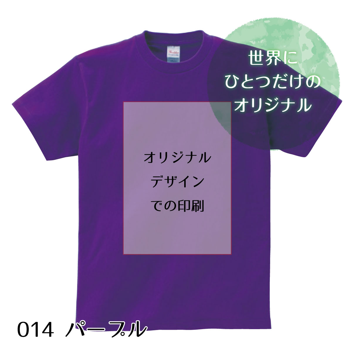 お好きなデザインで制作 1枚から オリジナルTシャツ （キッズサイズ/ パープル）　お好きなデザイン ...