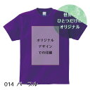 オリジナル制作できるTシャツです。 あなたが自由でデザインできる、オリジナル・Tシャツ。写真を自由に追加して素敵なオリジナルTシャツが作れます。オリジナル制作Tシャツです。 デザイン可能 のエリアにお好きな画像で印刷できます。 こちらの商品は、キッズサイズです。 〜自分で創るGIFT〜 すぐあいたい工房とは 2021〜2022年 おうち時間、家族での団らん、お祝い、記念日など、大切な人への クリスマスプレゼントに、オリジナルグッズ オリジナルTシャツはいかがでしょうか。 メンズ、レディース、キッズなどサイズも豊富に取り揃えております。 お好きなデザインで制作いたしますので、世界でひとつあなただけのメッセージカード付tシャツなんかも作れちゃいます。 大切なひとへのギフトに、誕生日　お祝い　記念日にも喜ばれています。 こどもの描いた絵や似顔絵をプリントしたオリジナルグッズを、おじいちゃん　おばあちゃんの還暦祝いにサプライズプレゼントするのも良いですね。 かわいい愛犬、猫、その他ペットの写真でオリジナルクッションなども作れます。 お好きな画像で1点から制作可能ですので、気軽にお問い合わせください。 親子でお揃い　お友達、兄弟で双子コーデ、夫婦、恋人はペアルックで記念日が盛り上がる事、間違いなしです。 保育園　卒園の記念品、入園のお祝いに名入れ、文字入れグッズもおすすめです。 女の子　男の子　共に記念に残る名入れグッズは、一生の宝物です。 イニシャル　入り　プレゼントにタオルハンカチも喜ばれます。 結婚祝い、結婚記念日、母の日、父の日など、ちょっとしたプレゼントにいかがでしょうか。 ご家族、ご友人への記念に残る誕生日プレゼントにもおすすめです。 全商品、送料無料でお届けいたします。 あなたの世界でひとつだけのオリジナルグッズを、ぜひわたしたちにお手伝いさせてください。 大切なひとへの贈り物を、あなたの真心を一緒にお届けできるステキなアイテムにします。 そして大切なあのひとが、きっと喜んでくれますように★【関連ワード】 クリスマス 子供 子供の絵 男の子 女の子 小学生 3歳 4歳 5歳 6歳 7歳 8歳 クリスマスプレゼント 子供会 工作 手作りキット 景品 コスプレ コスチューム 家族 お揃い 冬 クリスマスパーティー Xmas Christmas キッズ 記念日 記念日プレゼント 記念日ギフト つくる楽しみ こどもクリスマス会 兄弟 幼稚園 保育園