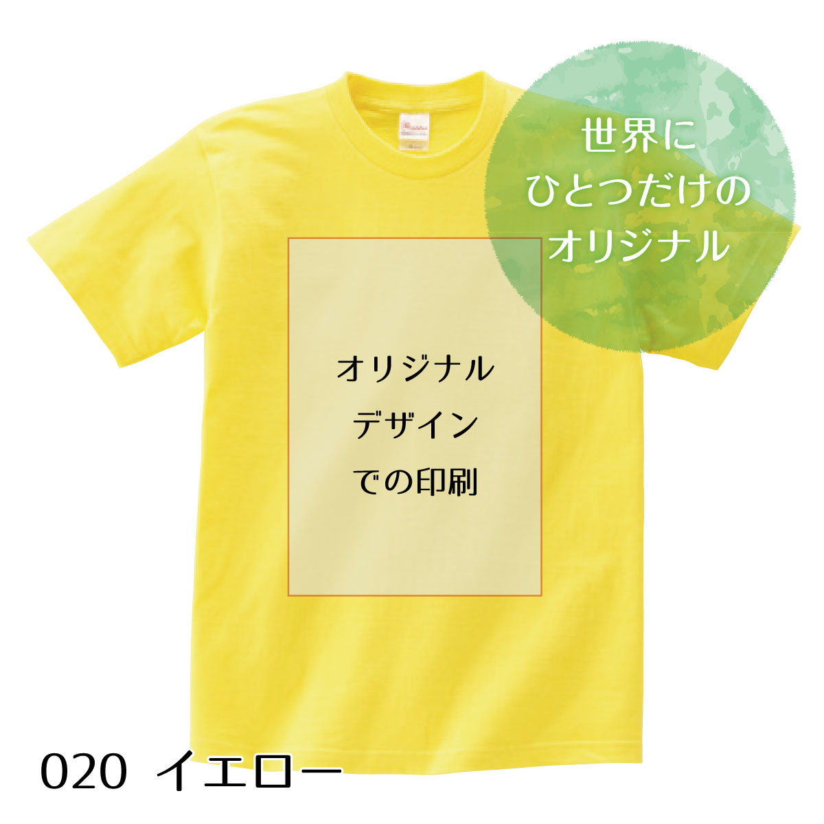 お好きなデザインで制作 1枚から オリジナルTシャツ （キッズサイズ/ イエロー）　お好きなデザイン ...