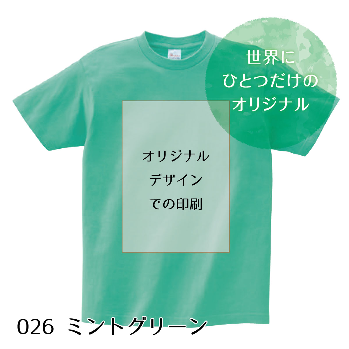 お好きなデザインで制作 1枚から オリジナルTシャツ （キッズサイズ/ ミントグリーン）　お好きなデ ...