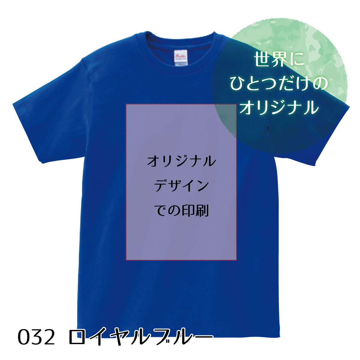 お好きなデザインで制作 1枚から オリジナルTシャツ （キッズサイズ/ ロイヤルブルー）　お好きなデ ...