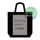 オリジナルトートバッグ(Mサイズ )ブラック バッグ トート キャンバス エコ キャンバストート トートバッグ エコバッグ 無地 綿100% ギフト