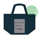 オリジナルトートバッグ(Sサイズ )ネイビー ギフト