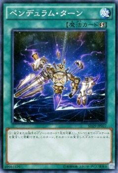 ペンデュラム・ターン （遊戯王）