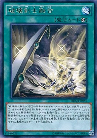 破壊剣士融合 （遊戯王）（レア）