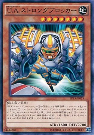 U.A.ストロングブロッカー （遊戯王