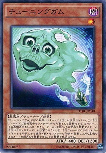 チューニングガム （遊戯王）（ノ