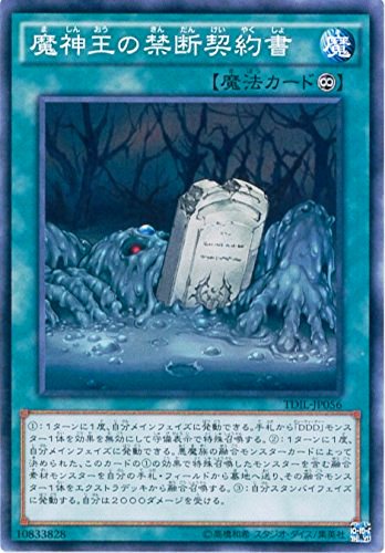 魔神王の禁断契約書 （遊戯王）（