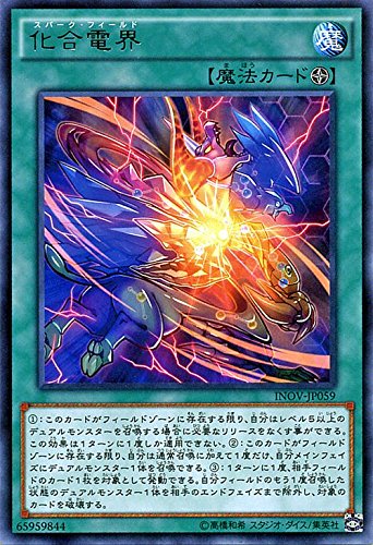 化合電界 （遊戯王）（レア）（インベイジョン・オブ・ヴェノム）