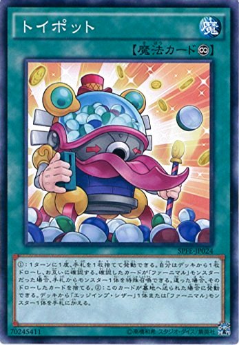 トイポット （遊戯王）（ノーマル