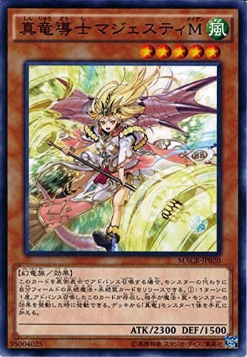 真竜導士マジェスティM （遊戯王）