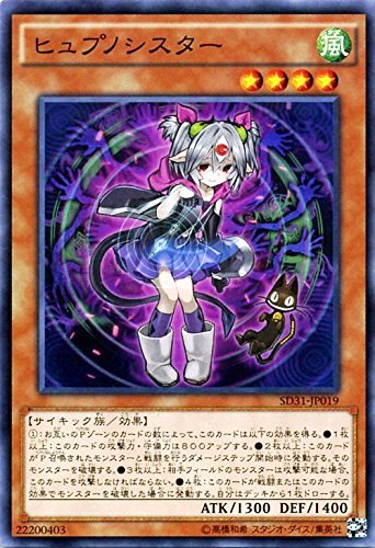 ヒュプノシスター （遊戯王）（ノ