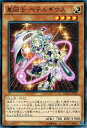 星因士 ベテルギウス （遊戯王）（