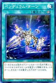 ペンデュラム・ターン （遊戯王）