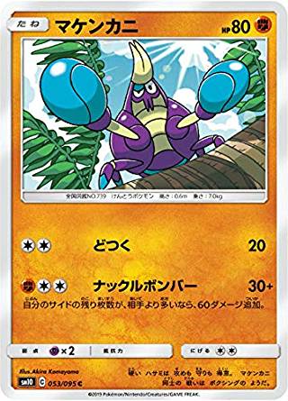 マケンカニ ポケモンカードゲーム C ダブルブレイズ 