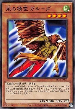 風の精霊 ガルーダ 遊戯王 ノーマル ドラグニティ・ドライブ 